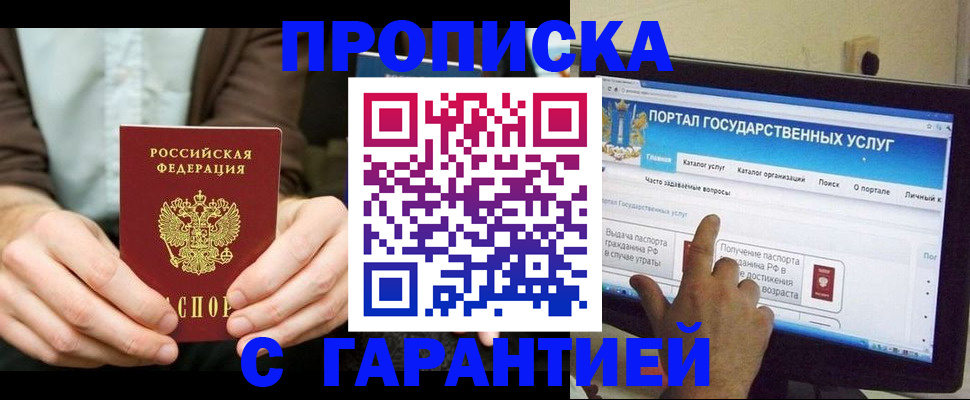 временная регистрация купить в Шебекино