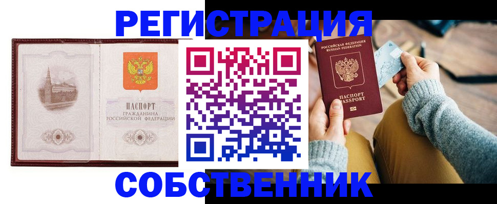 временная регистрация законно в Шебекино